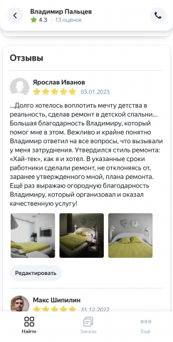 Оставление отзывов на разных платформах (Яндекс.Карты, 2ГИС)