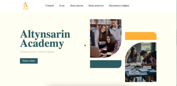 Altynsarin Academy