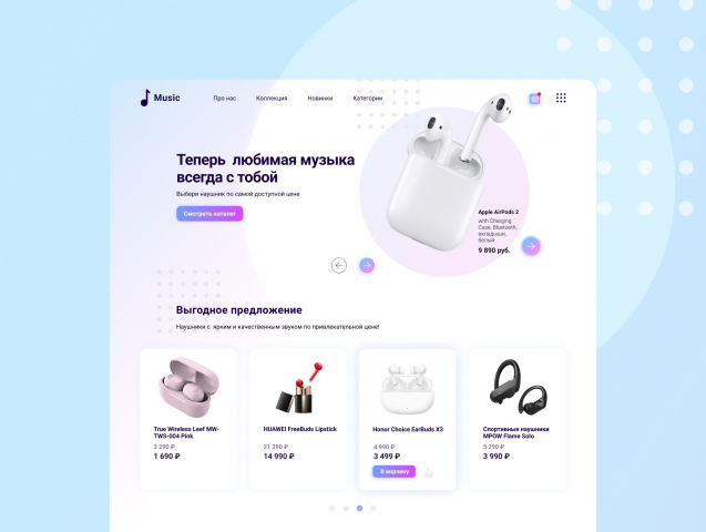 Дизайн интернет-магазина для наушников