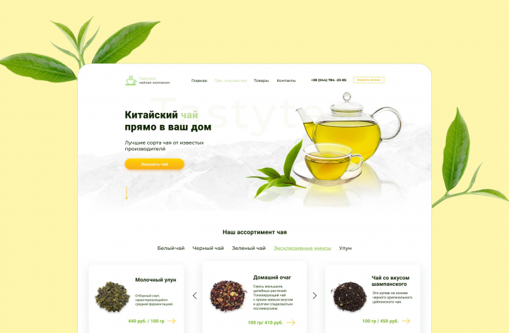 Дизайн интернет-магазина для чая