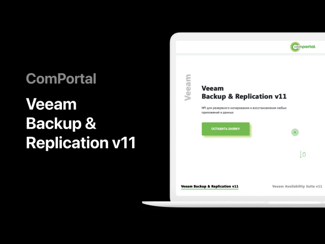 ComPortal Veeam