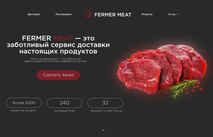 Мясо лендинг. Проект про мясо. Мясо ленд Адлер. Meat project