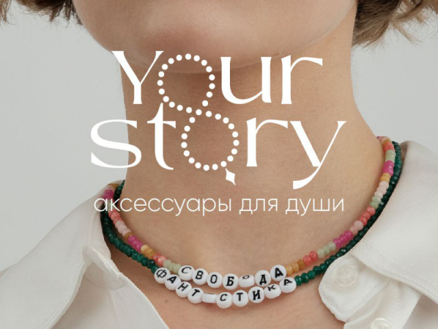     Your story