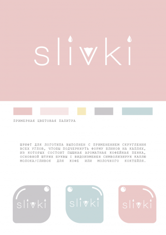 SLIVKI Company