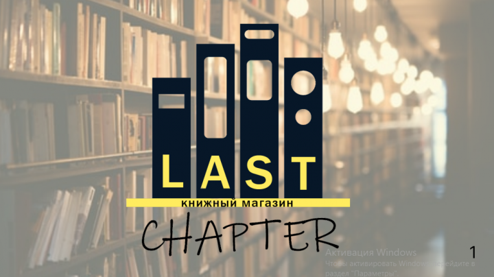 Last chapter