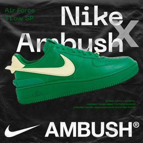 Nike X Ambush