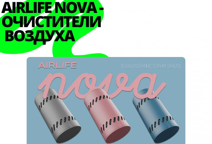 AIRLIFE NOVA -  