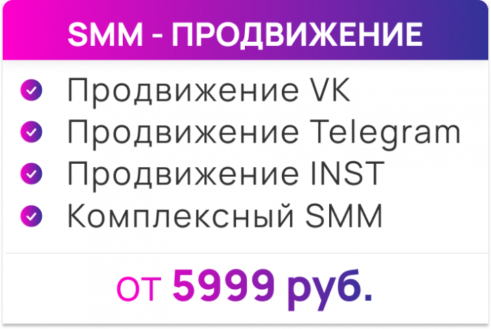 Портфолио смм