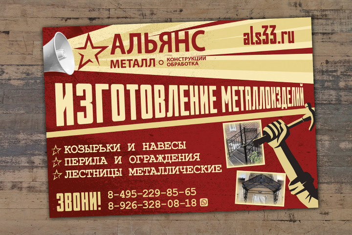 Рекламный плакат в советском стиле