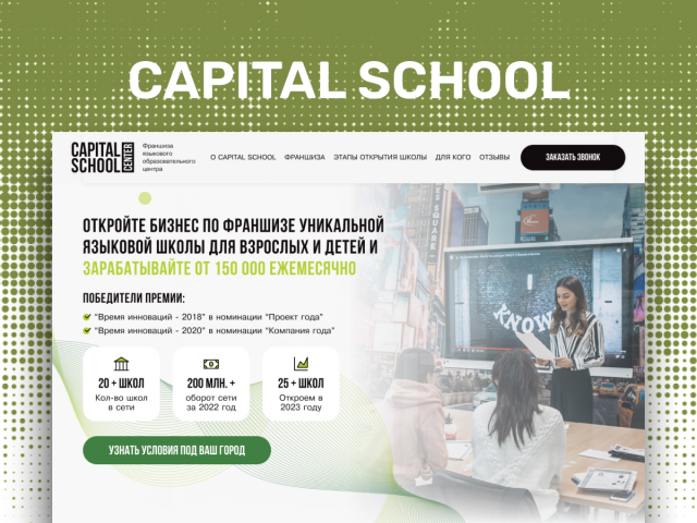   Capital school