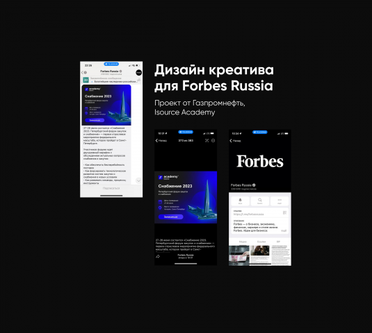    Forbes Russia ( Academy Isource)
