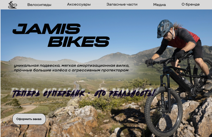 Jamis Bikes