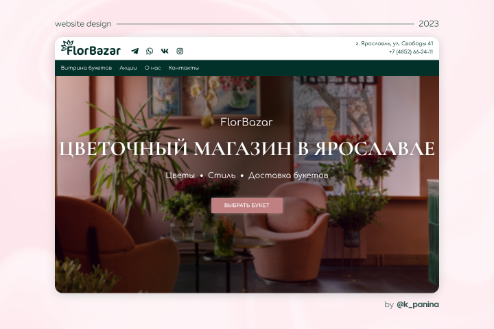   FlorBazar  Landing Page