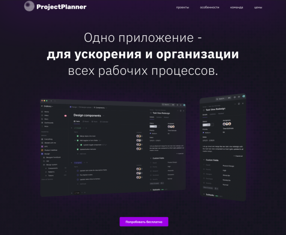   ProjectPlanner