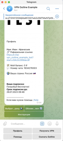 Бот Telegram для продажи VPN