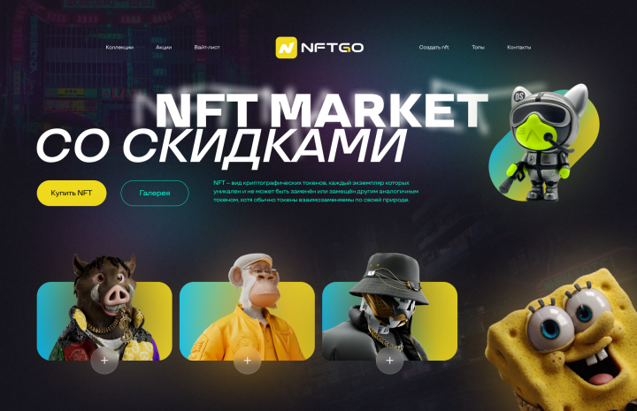 NFT Market