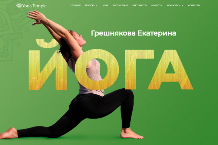     Yogatemple.ru
