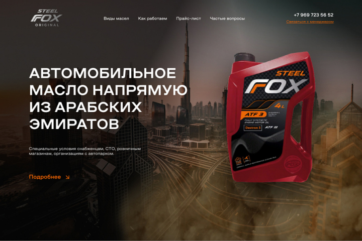  Landing Page  Steel Fox