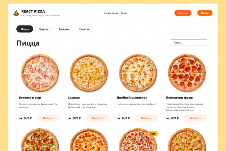 onlineShop - reactPizza