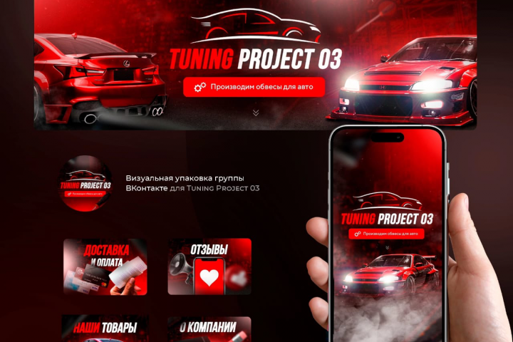   - Tuning Project