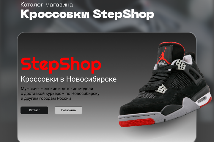   StepShop