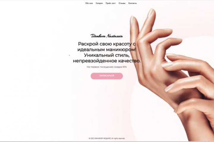 Manicure_Master