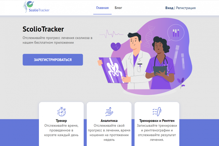 Scolio Tracker App    