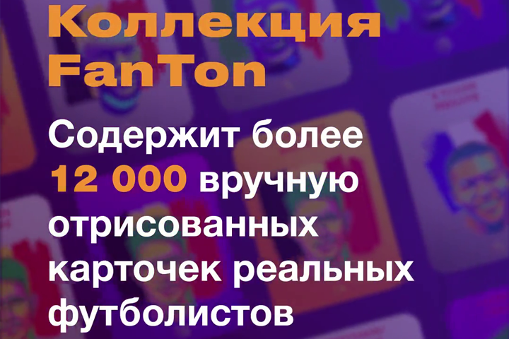 FanTon | -