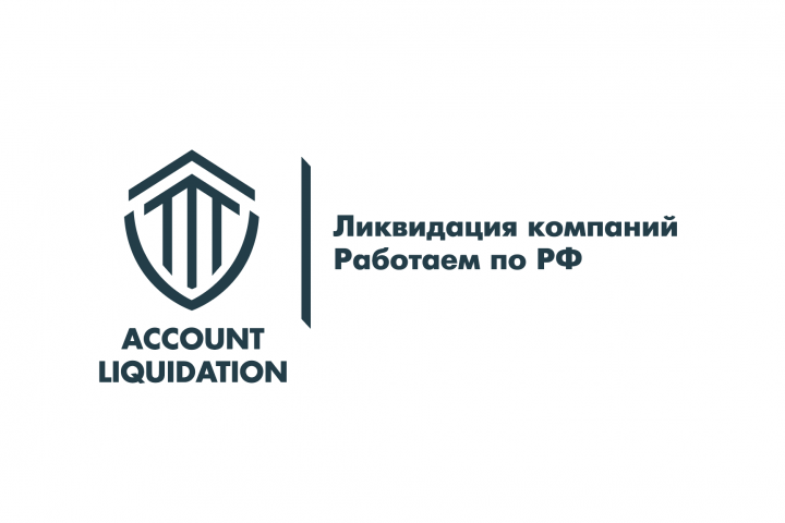 Account Liquidation
