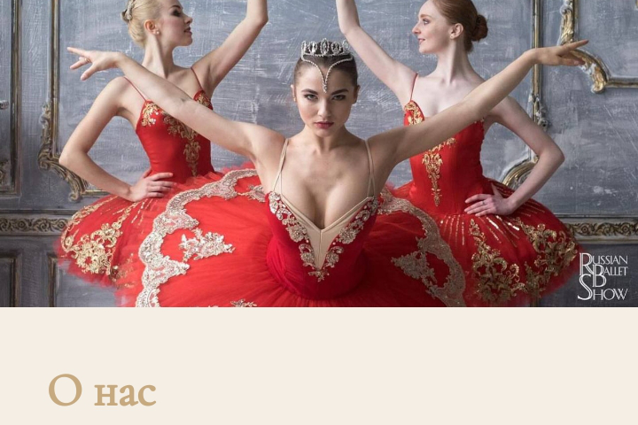 RussianBalletShow 