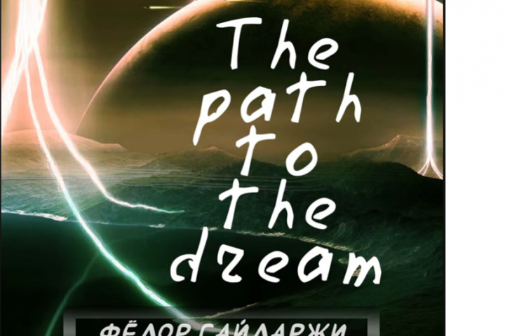 The path to the dream