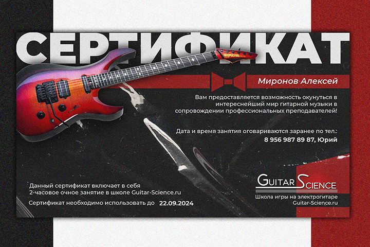    Guitar-Science.ru