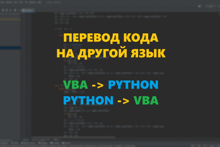   Python <--> VBA