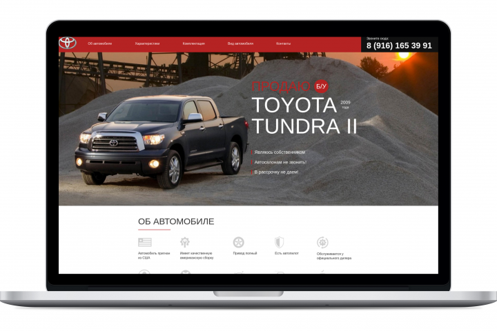  /  Toyota Tundra:  