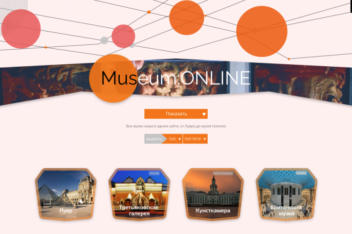  "Museum online"