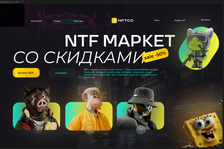   NTF - market
