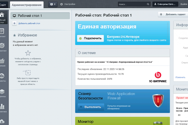  1c Bitrix web 