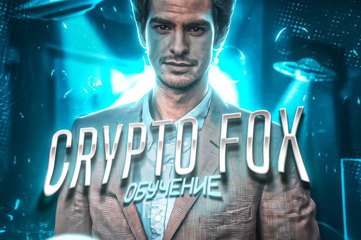Crypto fox ()