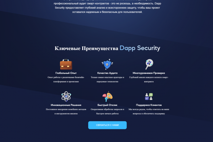 Dapp Security Landing Page
