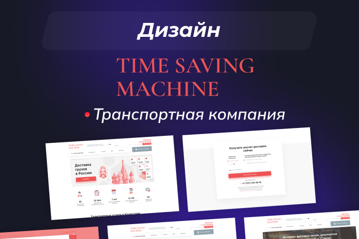 timesavingmachine.ru -   