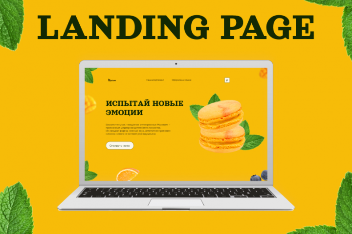 Landing page | Macarons