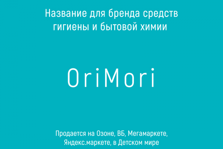 OriMori