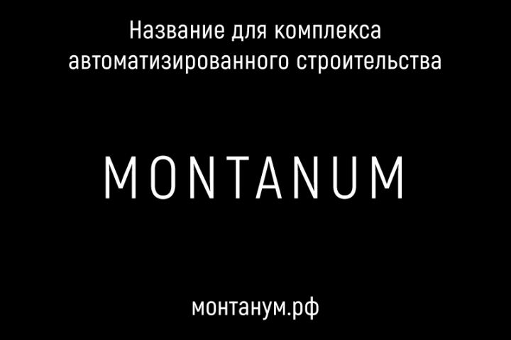 Montanum