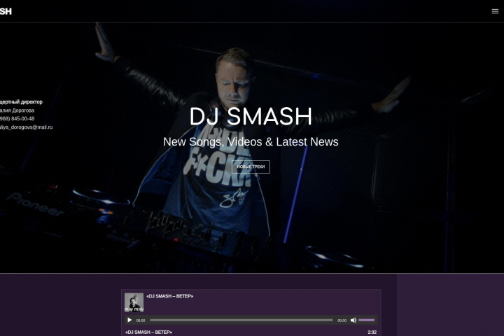   DJ Smash