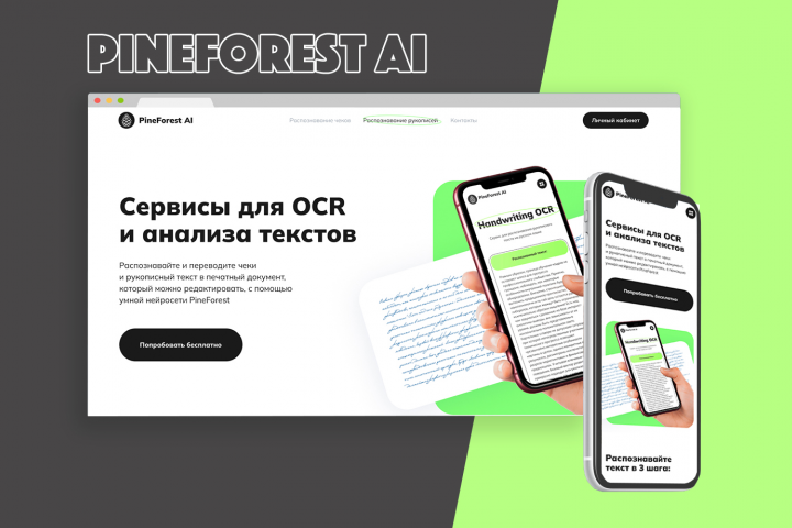 PineForest AI
