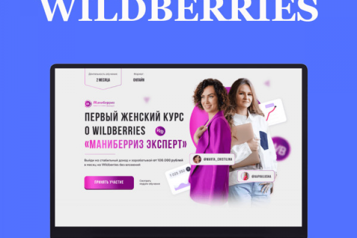   WILDBERRIES