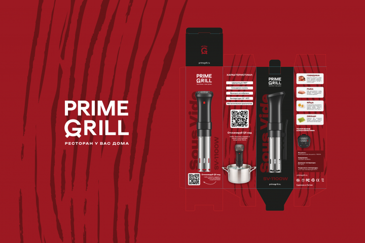 PRIME GRILL