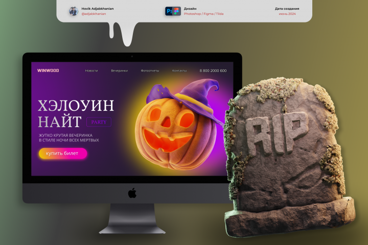 halloween / Main page