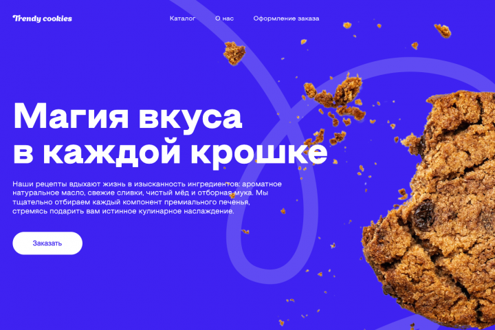 Landing Page Cookies