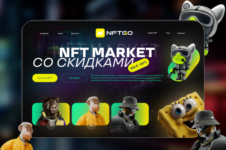  NFT Market